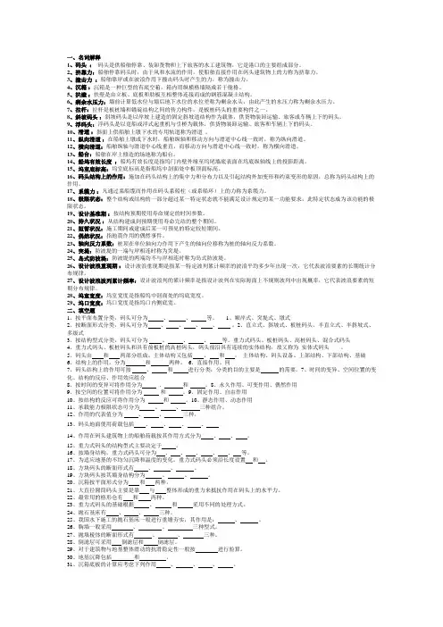 港口水工建筑习题及答案详解