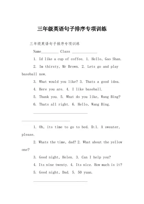 三年级英语句子排序专项训练