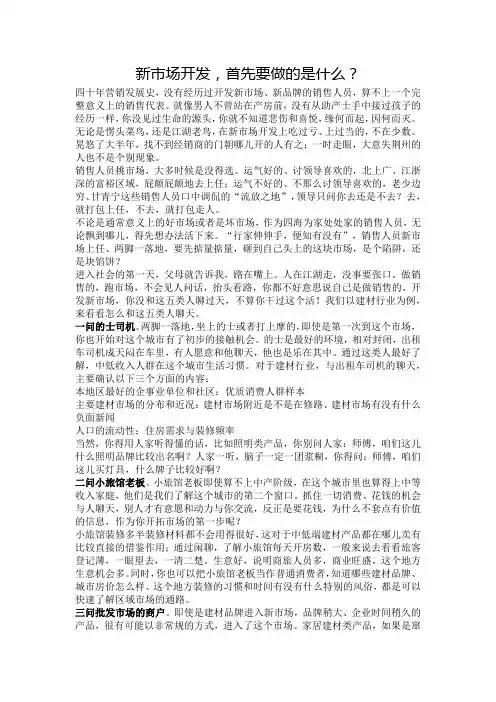 新市场开发,首先要做的是什么？