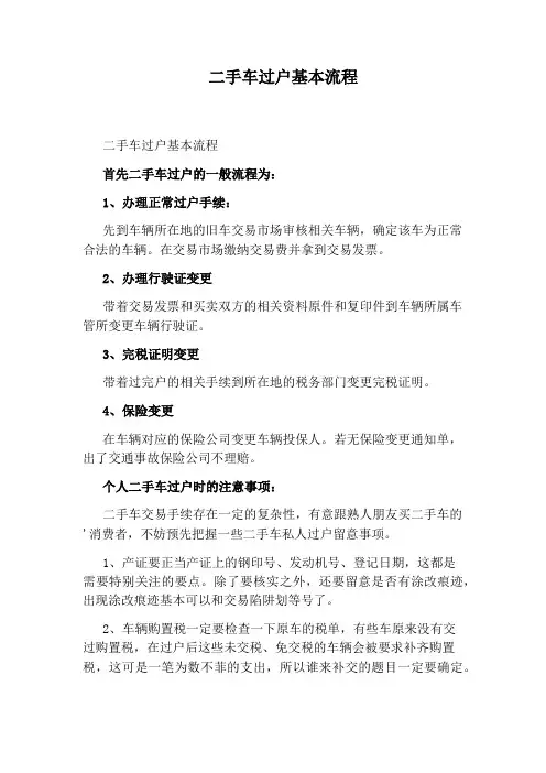 二手车过户基本流程