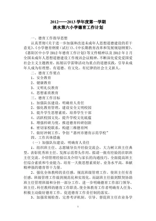 2012——2013学年度第一学期