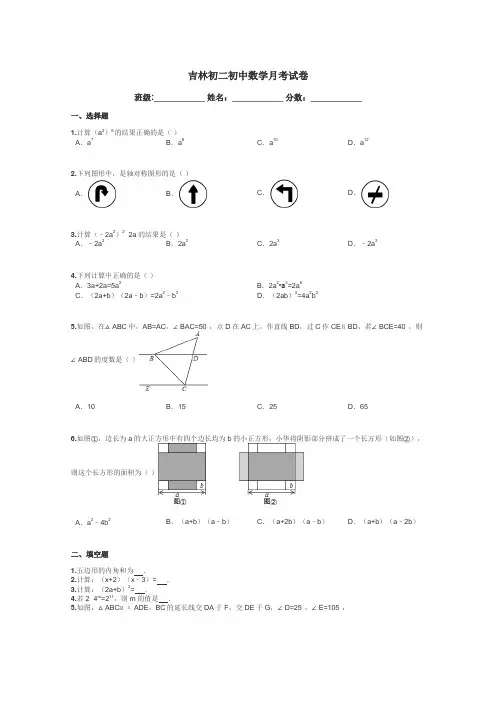 吉林初二初中数学月考试卷带答案解析
