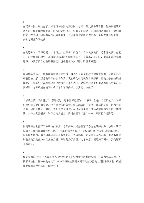 高一第一学期学生评语 2