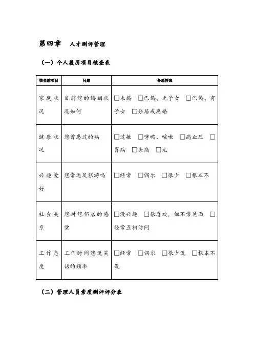 人才测评表格