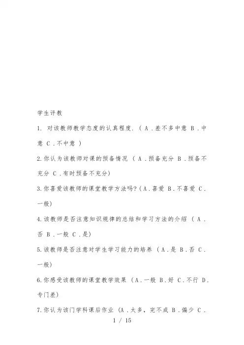 中学教师教学情况问卷调查