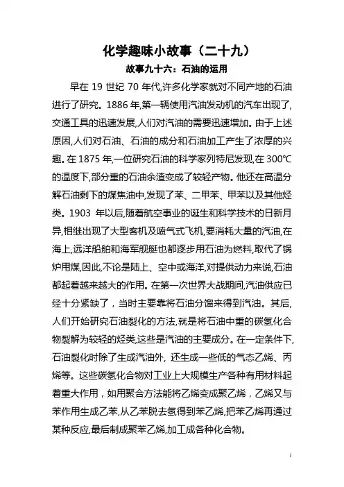 化学趣味小故事(二十九)(96--98)剖析