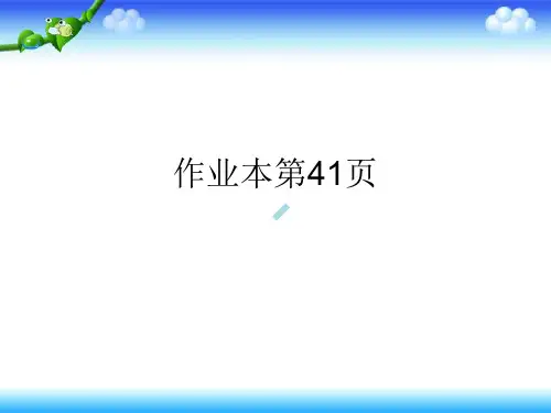 人教版五年级下册数学作业本第41页