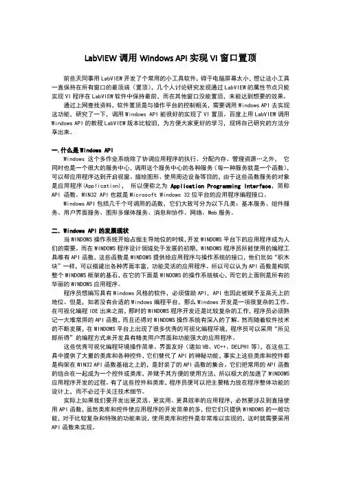 LabVIEW调用WindowsAPI函数实现VI窗口置顶