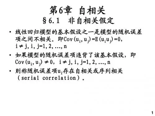 第6章 自相关