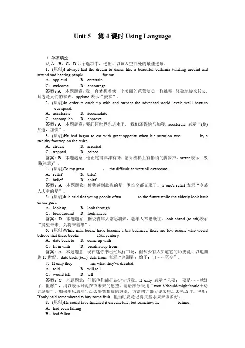 高一英语选修8同步练习5-4Using Language