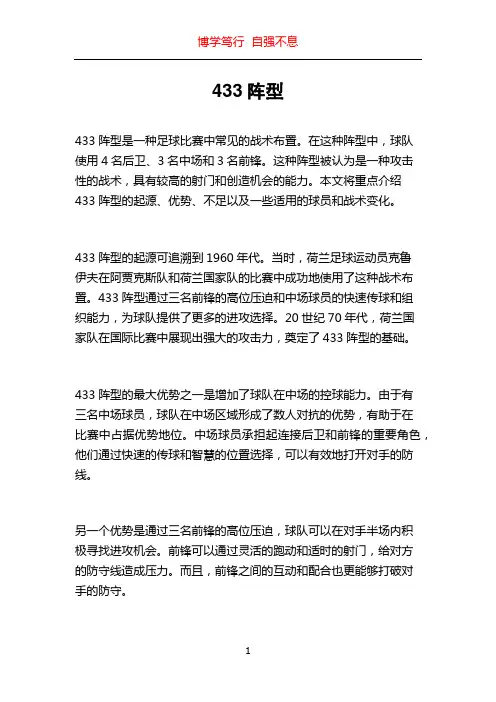 433阵型