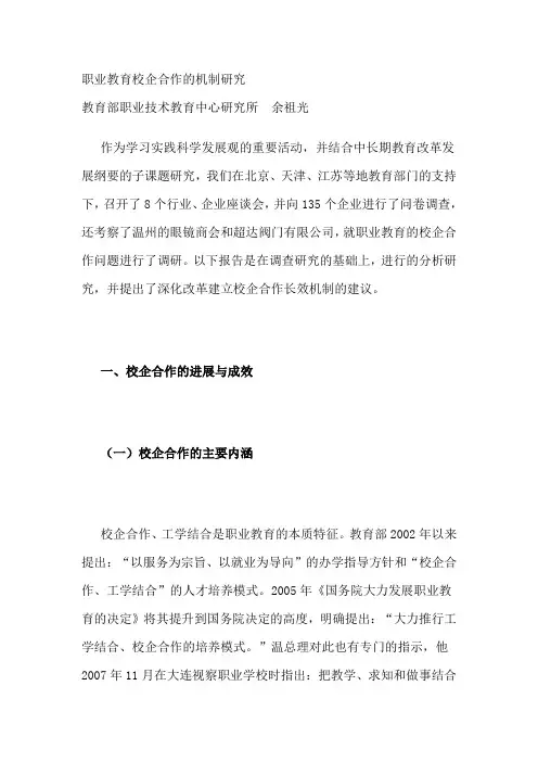 校企合作机制研究