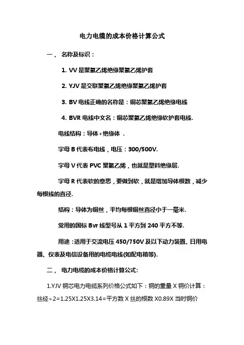 电力电缆价格计算公式