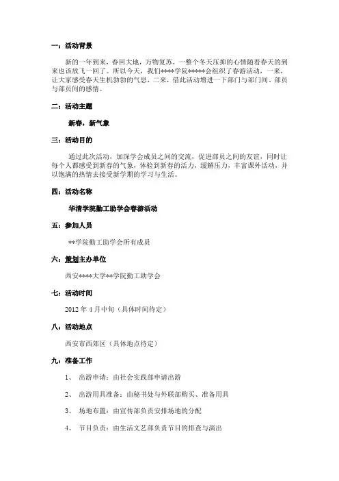 大学生春游活动策划书 2