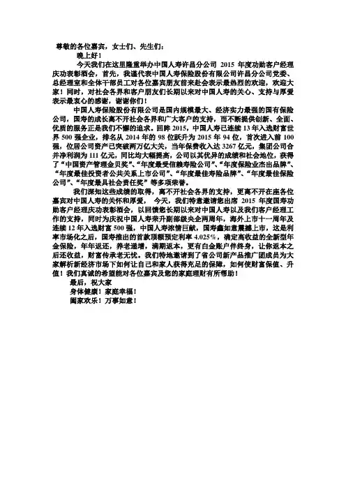 领导致辞酒会表彰2015
