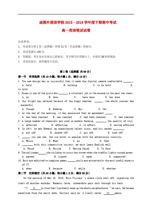 四川省成都外国语学校2015-2016学年高一英语下学期期中试题