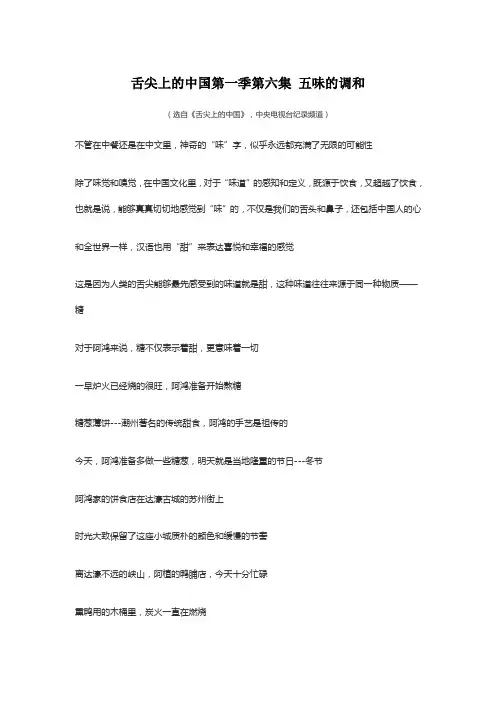 舌尖上的中国第一季第六集 五味的调和 解说词