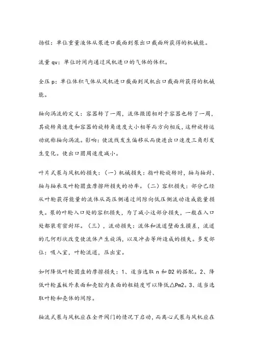 泵与风机课后习题答案(标准版)
