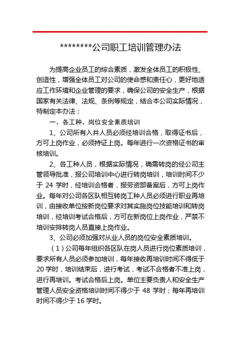 煤矿职工培训管理制度
