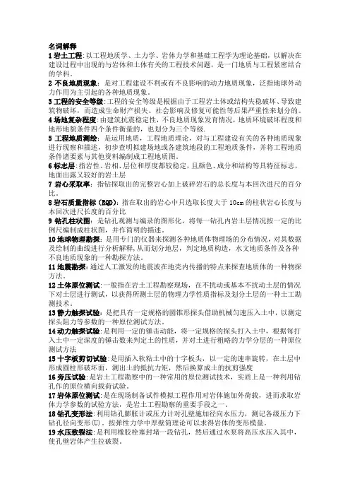 岩土工程勘察