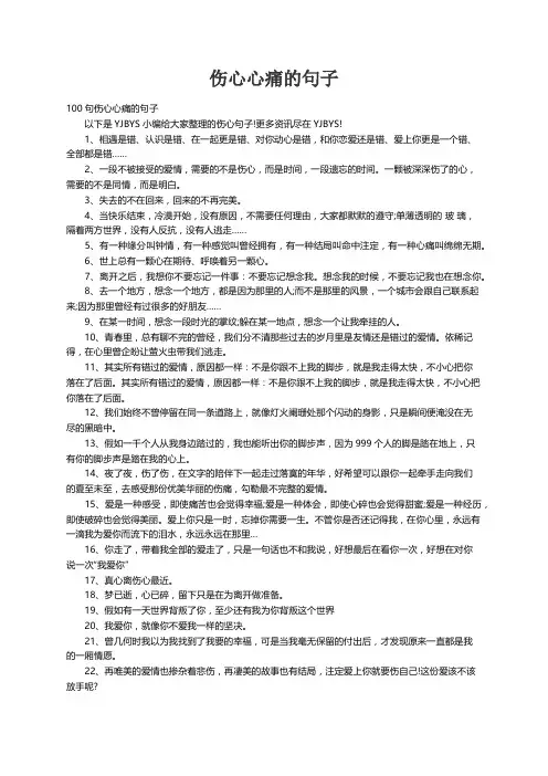 100句伤心心痛的句子