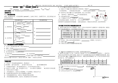 二氧化碳和一氧化碳的性质导学案(2)