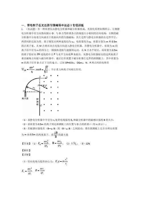 高考物理高考物理带电粒子在无边界匀强磁场中运动解题技巧及经典题型及练习题(含答案)