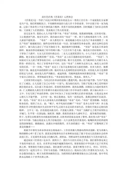 读红色经典《苦菜花》心得体会