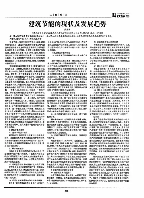 建筑节能的现状及发展趋势