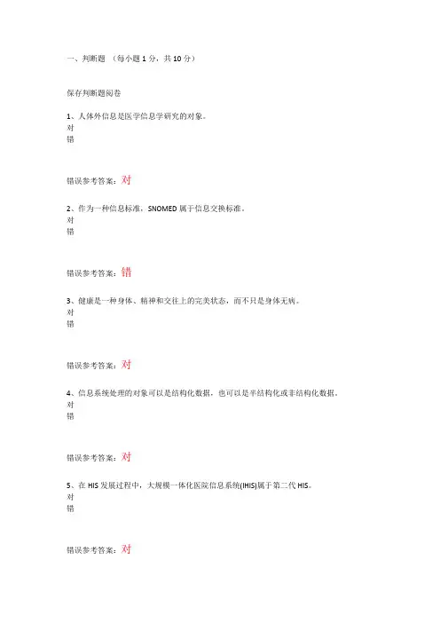 医学信息技术题库