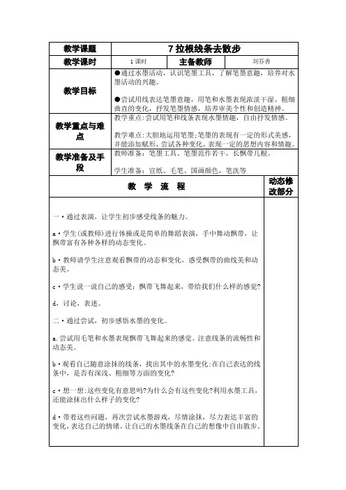一下电7拉根线条去散步