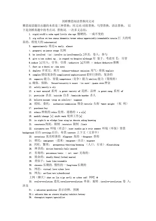 剑桥雅思阅读替换同义词最全