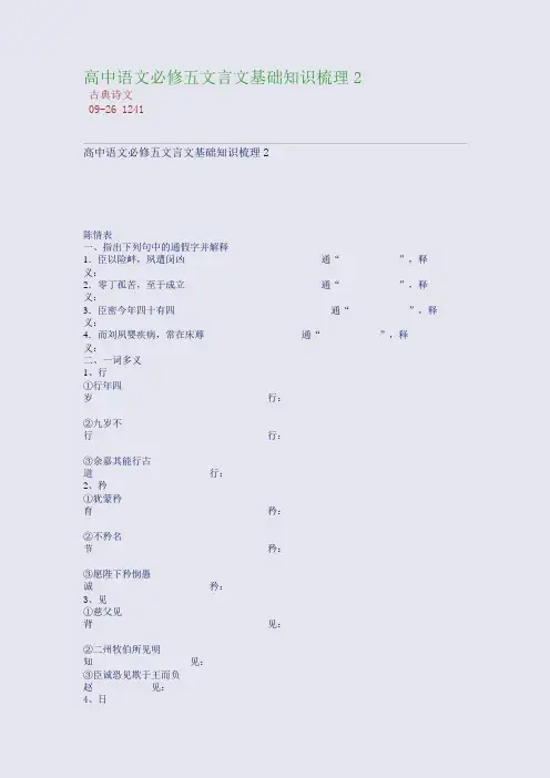 高中语文必修五文言文基础知识梳理2