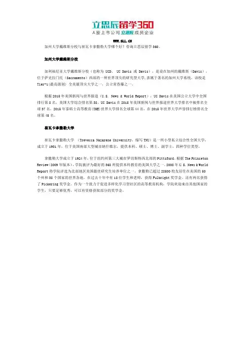 加州大学戴维斯分校与崔瓦卡拿撒勒大学哪个好