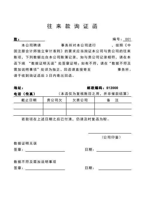 往来款询证函