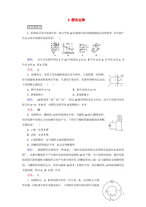 2016-2017学年高中物理第4章电磁感应3楞次定律课时作业新人教版选修3-2讲义