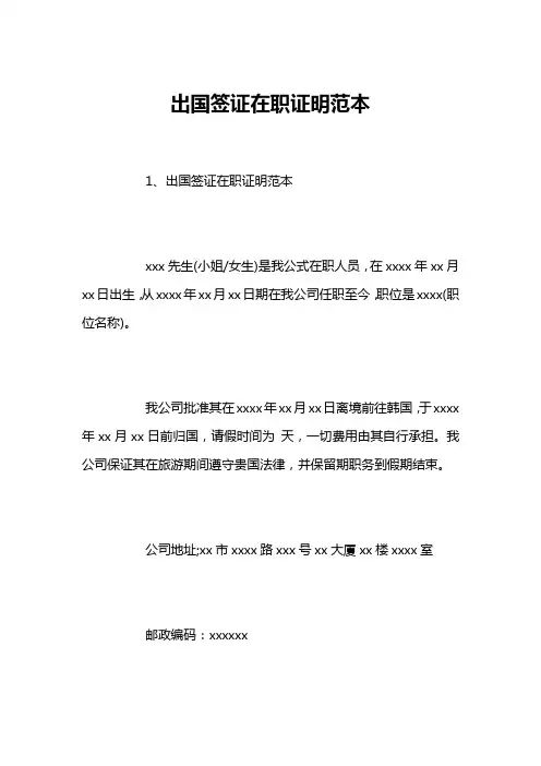 出国签证在职证明范本