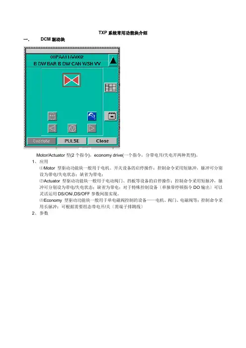 TP系统常用功能块介绍