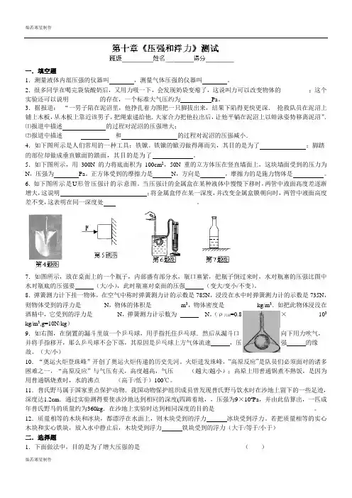 苏科版物理八年级下册第10章《压强和浮力》测试题1