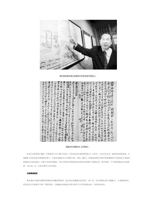 古地图显示钓鱼岛属于中国