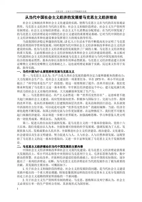 从当代中国社会主义经济的发展看马克思主义经济理论
