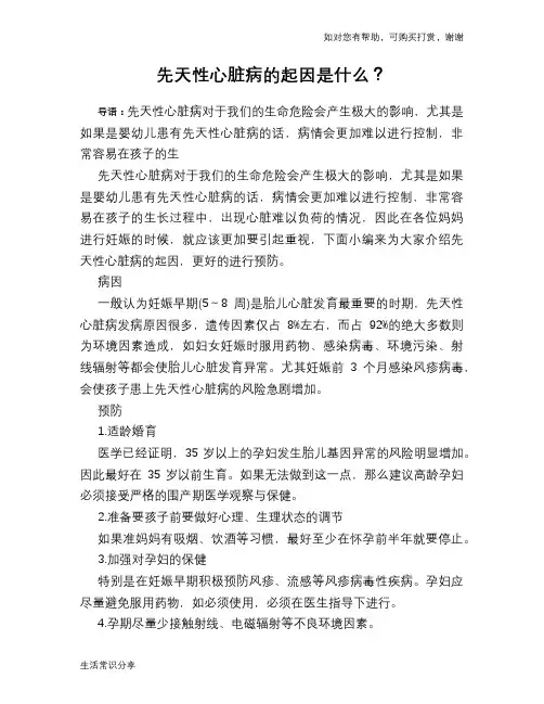 先天性心脏病的起因是什么？