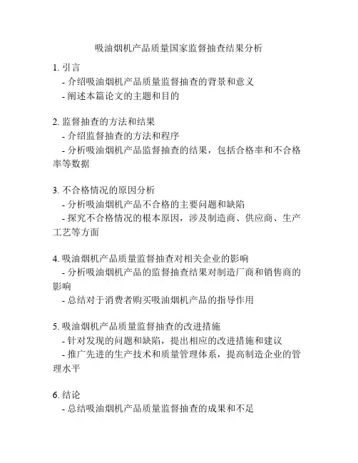 吸油烟机产品质量国家监督抽查结果分析