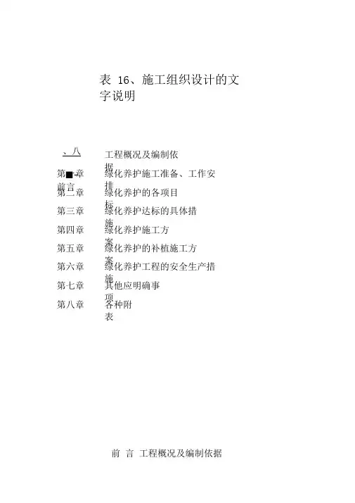 绿化养护施工组织设计