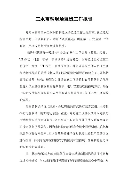 监造工作报告