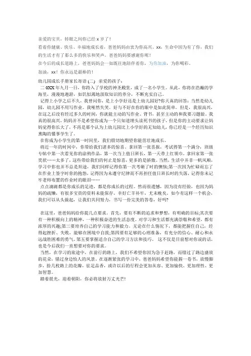 幼儿园成长手册家长寄语