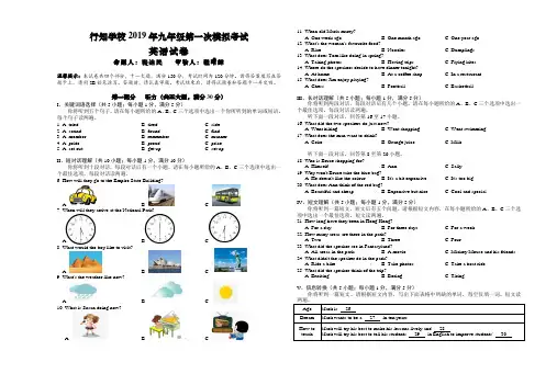 安徽合肥行知学校2019初三第一次模考英语试卷