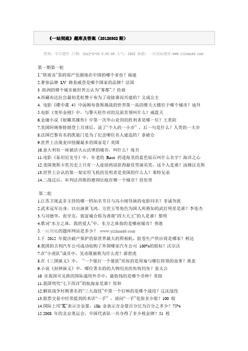 江苏卫视人气节目《一站到底》最新最全题库[1]