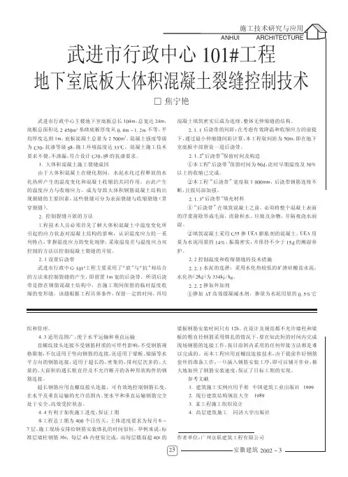 大体积混凝土裂缝控制技术