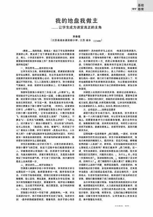 我的地盘我做主——让学生成为课堂真正的主角
